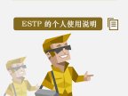 与ESTP人格共处的五大关键点