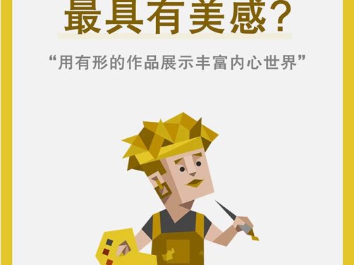 MBTI哪个类型最具有美感—ISFP艺术家