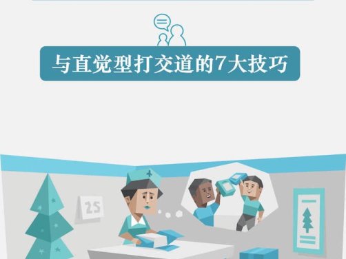 与“N人”如何相处？